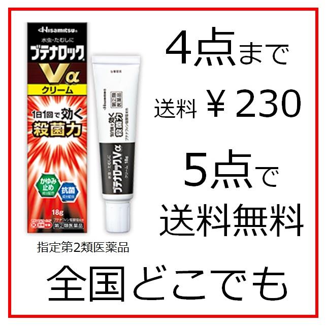 ブテナロックvaクリーム 18g 水虫薬 指定第2類医薬品