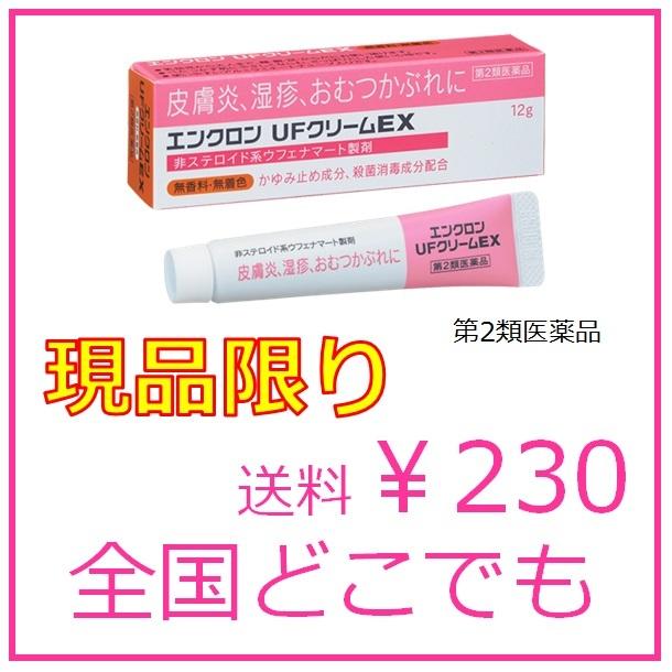 現品限り エンクロンｕｆクリームｅｘ 12g 湿疹 かぶれに 第2類医薬品 全国一律230円で配送可 Hfp Enkronufex 薬局ハーブティーファーマシー 通販 Yahoo ショッピング