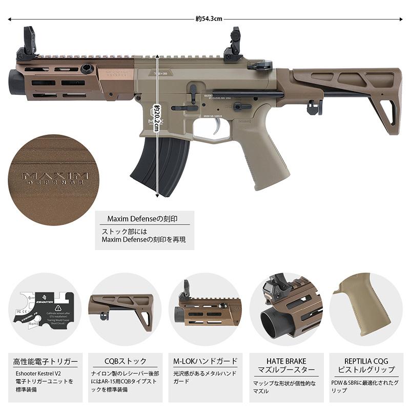 DE Airsoft Maxim Defense PDX AEG (Kestrel V2搭載/UTRシリーズ