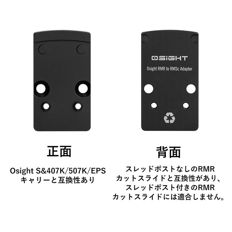OLIGHT(オーライト) RMR-RMSc (Osight S/SE)変換 ドットサイトマウント