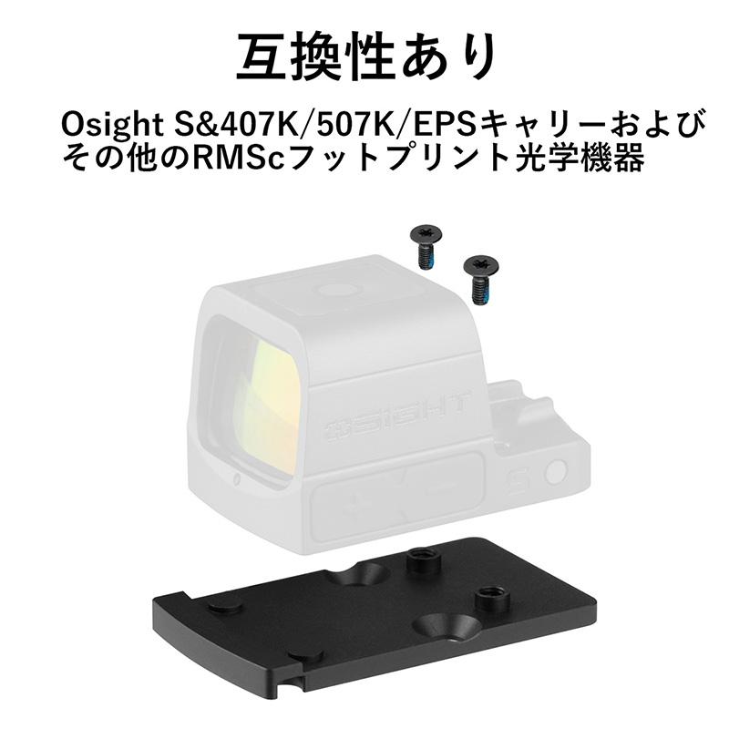 OLIGHT(オーライト) RMR-RMSc (Osight S/SE)変換 ドットサイトマウント