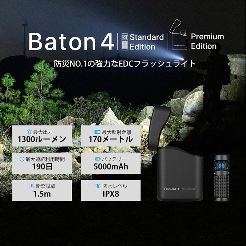 Baton 4 Premium Edition フラッシュライト 1300ルーメン 【桜】 充電ケース IPX8(Black)