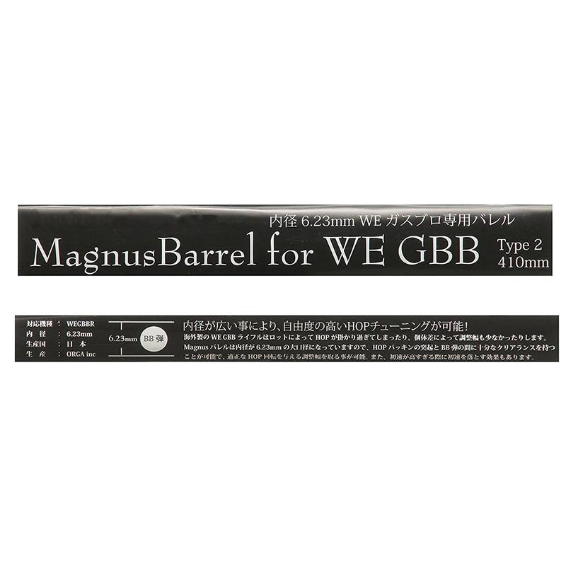 ORGA AIRSOFT Magnus Barrel 6.23mm WEガスライフル用 Type2 - 410mm｜hercules-gear｜02