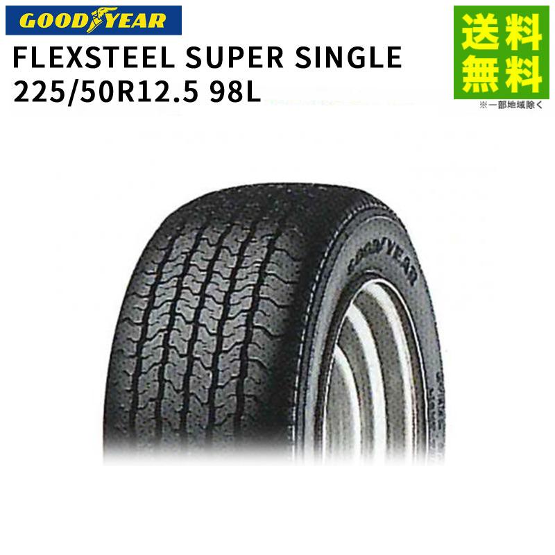 グッドイヤー　フレックススチール グッドイヤー（GOODYEAR） 225/50R12.5 98L FLEXSTEEL SUPER SINGLE
