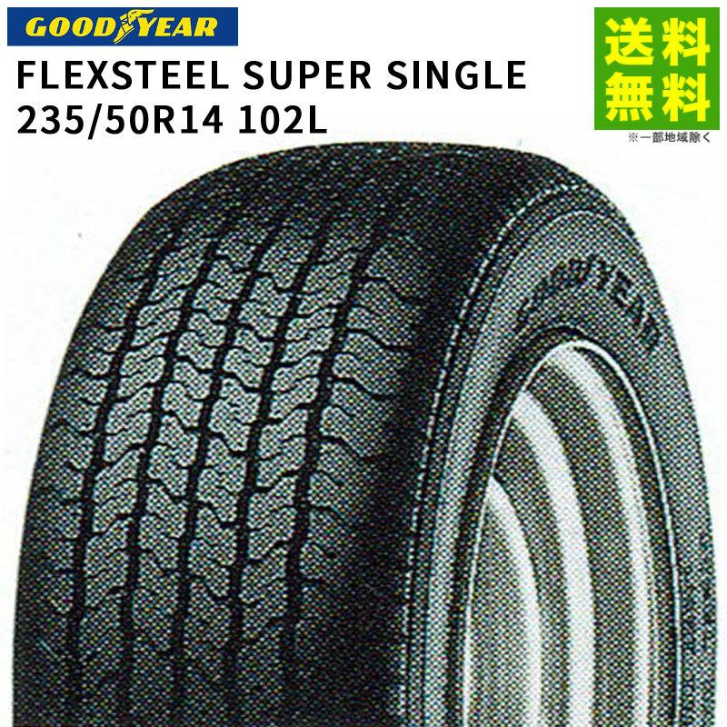 グッドイヤー（GOODYEAR） 235/50R14 102L FLEXSTEEL SUPER SINGLE 