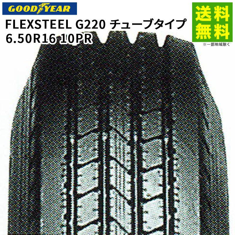 6.50R16 10PR FLEXSTEEL G220 チューブタイプ グッドイヤー GOODYEAR タテ（リブ）溝