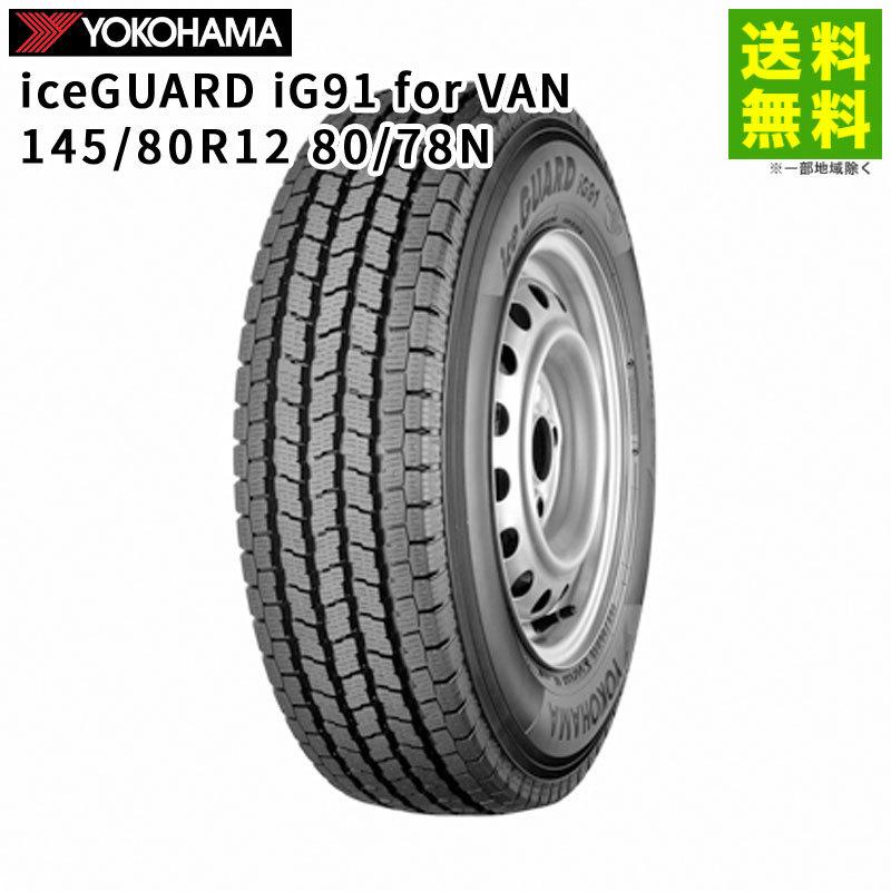 145/80R12 80/78N iceGUARD iG91 for VAN ヨコハマタイヤ YOKOHAMA 