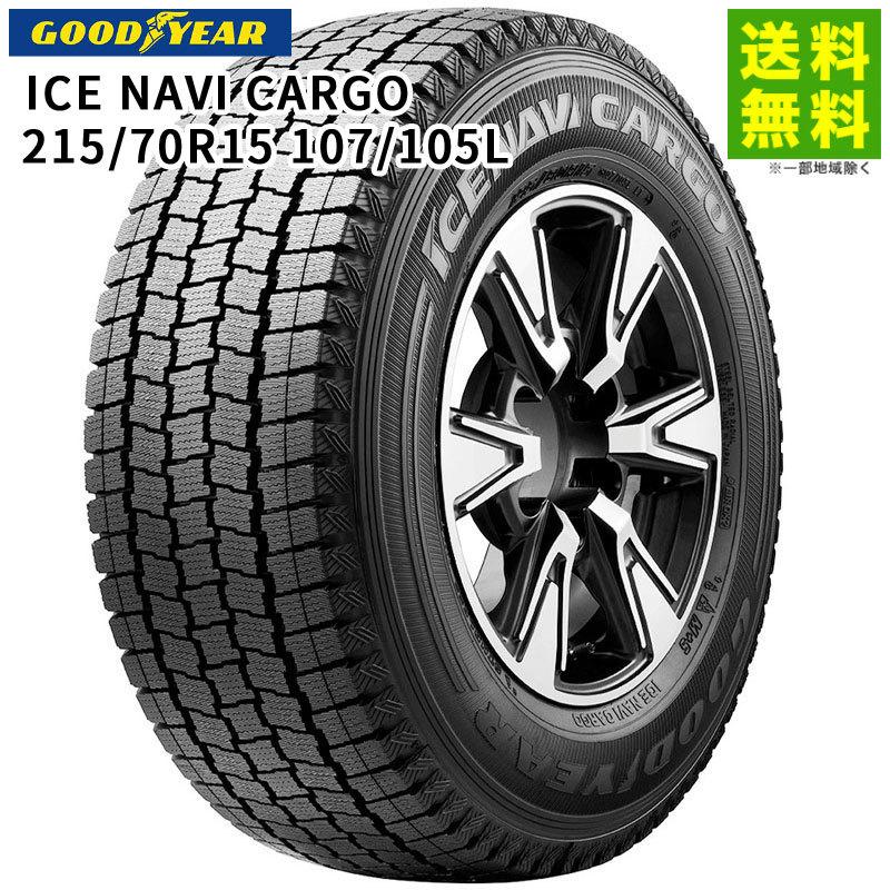 215/70R15 107/105L ICE NAVI CARGO グッドイヤータイヤ GOODYEAR スタッドレスタイヤ : 10705 ...