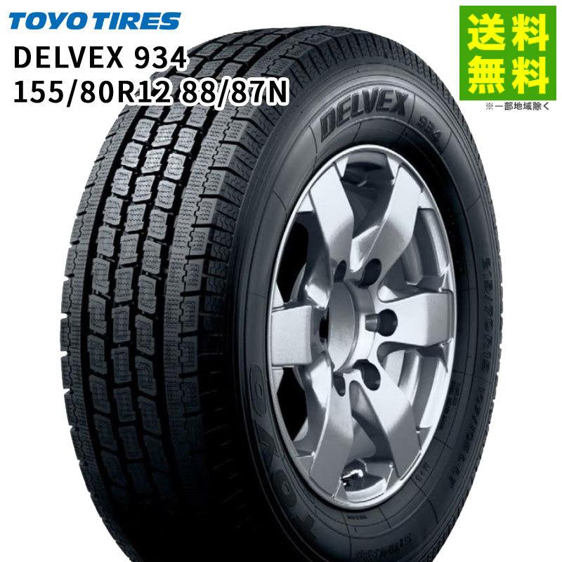 155/80R12 88/87N DELVEX 934 トーヨータイヤ TOYOTIRES スタッドレスタイヤ :10772:タイヤ&ホイール ...