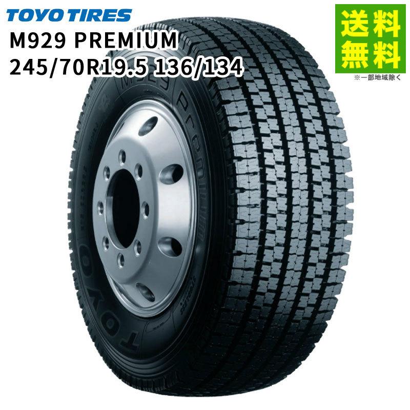245 70R19.5 136 134 トーヨータイヤ M929 Premium TOYOTIRES スタッドレスタイヤ