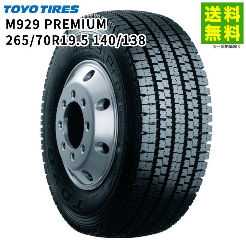265 70R19.5 140 138 トーヨータイヤ M929 Premium TOYOTIRES スタッドレスタイヤ