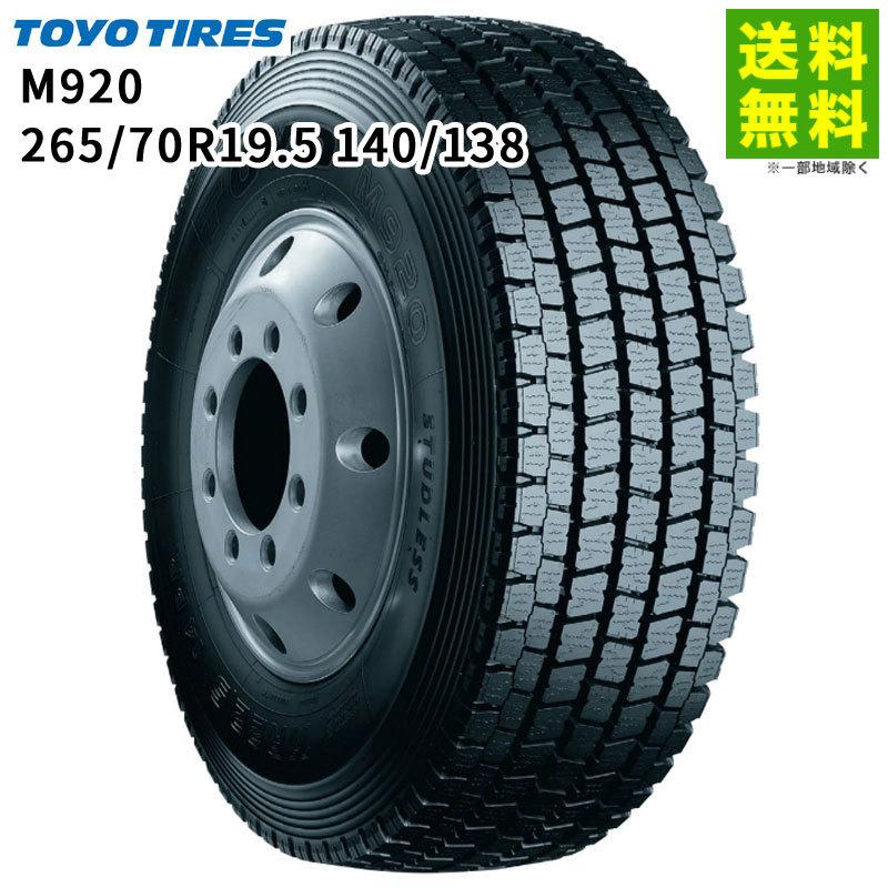 TOYO TIRES（トーヨータイヤ） 265/70R19.5 140/138 M920 スタッドレス 