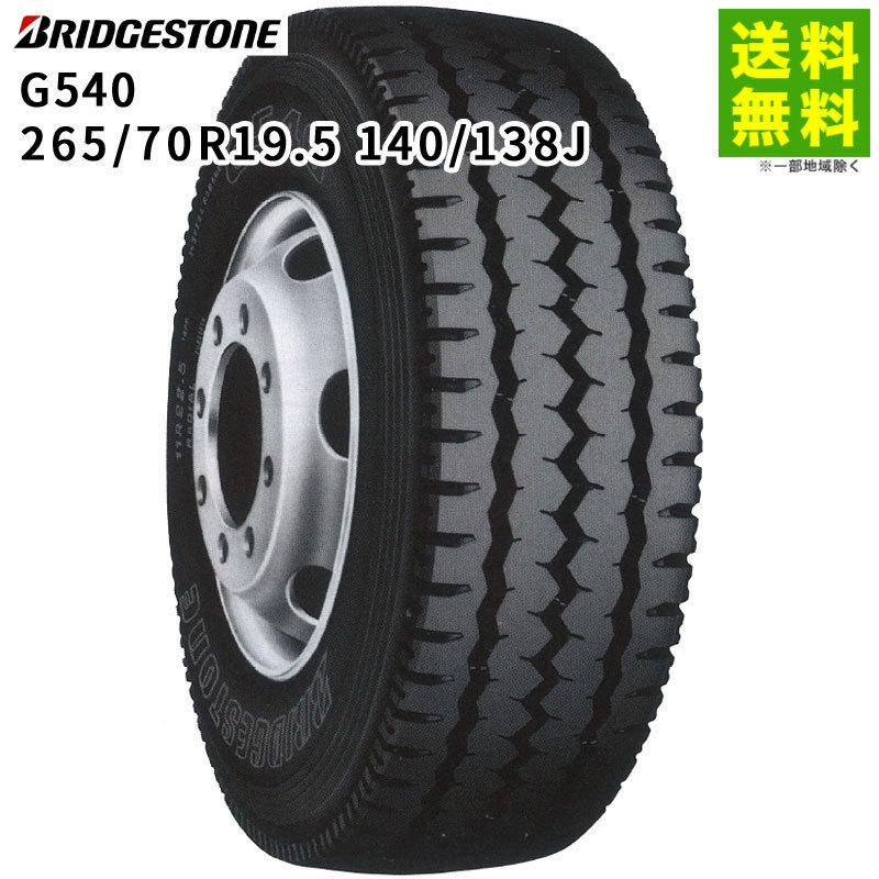 BRIDGESTONE（ブリヂストン） 265/70R19.5 140/138J G540 リブラグ溝 
