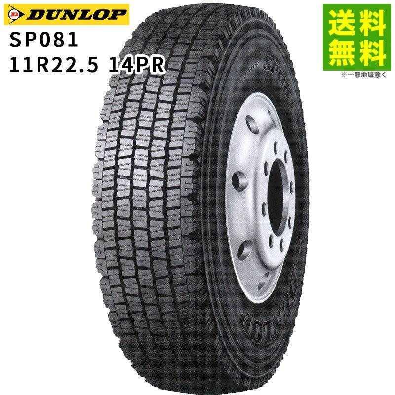 DUNLOP（ダンロップ） 11R22.5 14PR SP081 スタッドレスタイヤ 