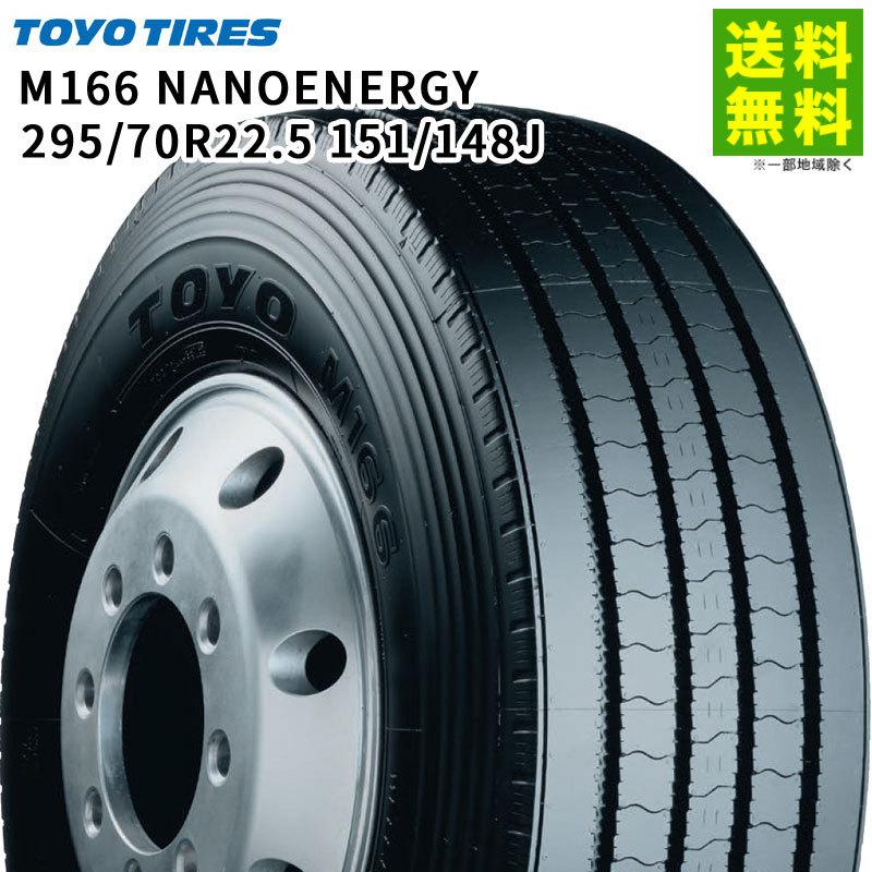 TOYO TIRES（トーヨータイヤ） 295/70R22.5 151/148J M166 NANOENERGY タテ（リブ）溝 : タイヤ ...