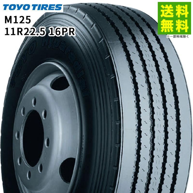 TOYO TIRES（トーヨータイヤ） 11R22.5 16PR M125 タテ（リブ）溝 