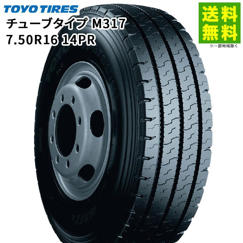 TOYO TIRES（トーヨータイヤ） 7.50R16 14PR チューブタイプ M317 