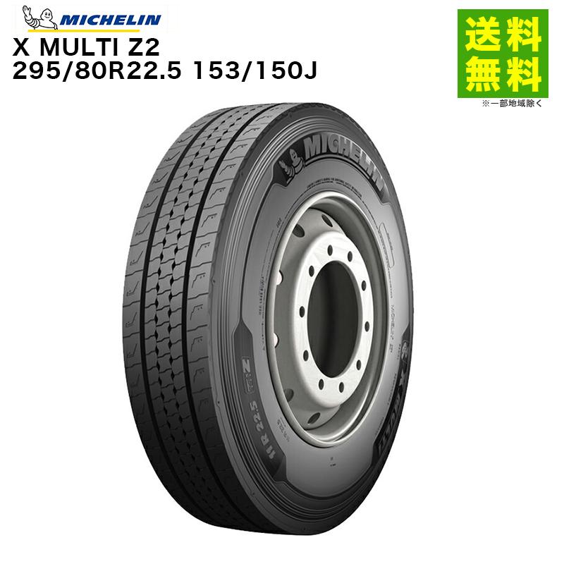 ミシュラン 295/80R22.5 153/150J X MULTI Z2 MICHELIN タテ（リブ）溝 