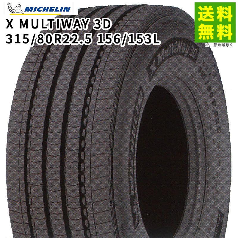 ミシュラン（MICHELIN） 【廃盤】315/80R22.5 156/153L X Multiway 3D