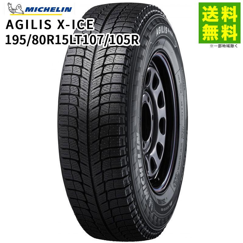 ミシュラン（MICHELIN） 195/80R15LT107/105R AGILIS X-ICE