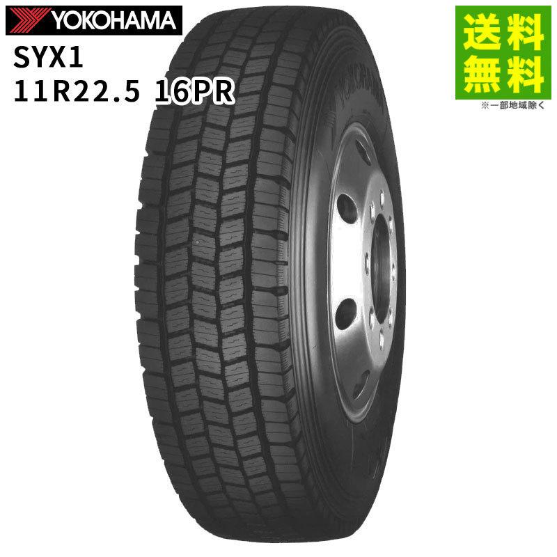 ヨコハマタイヤ 11R22.5 16PR SYX1 YOKOHAMA スタッドレスタイヤ 