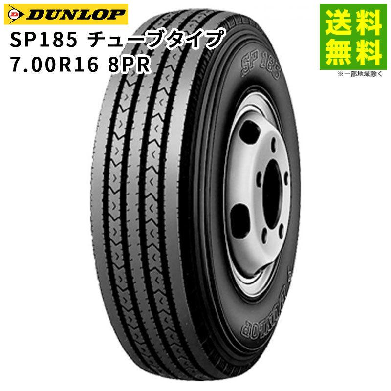 DUNLOP（ダンロップ） 7.00R16 8PR SP185 チューブタイプ タテ（リブ 
