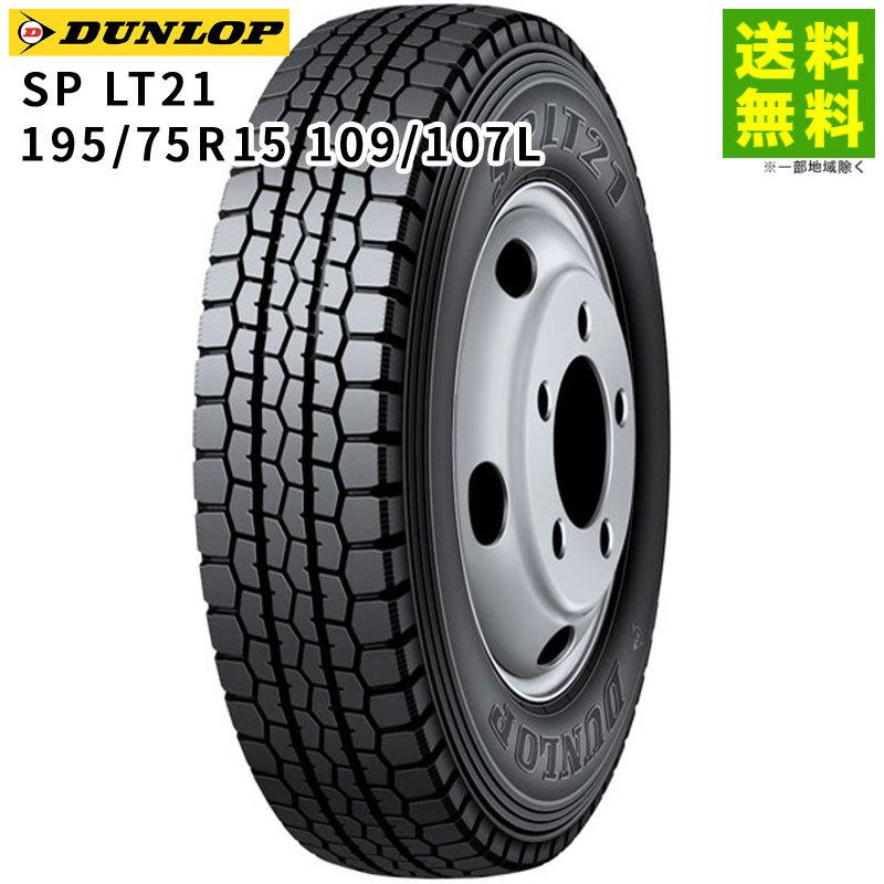 195/75/15LT夏ダンロップ ☆送料込み☆ 195/75R15 109/107L LT ダンロップ SPLT33M 夏 7本 195
