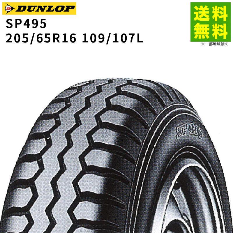 DUNLOP（ダンロップ） 205/65R16 109/107L SP 495M リブラグ溝 