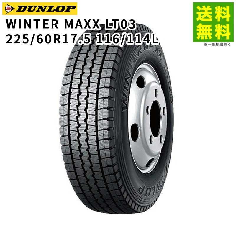 225 60R17.5 116 114L WINTER MAXX LT03 ダンロップタイヤ DUNLOP スタッドレスタイヤ