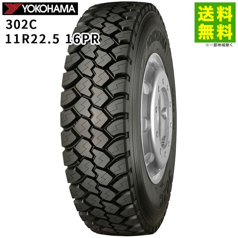 ヨコハマタイヤ（YOKOHAMA TIRE） 【送料無料/耐摩耗】11R22.5 16PR