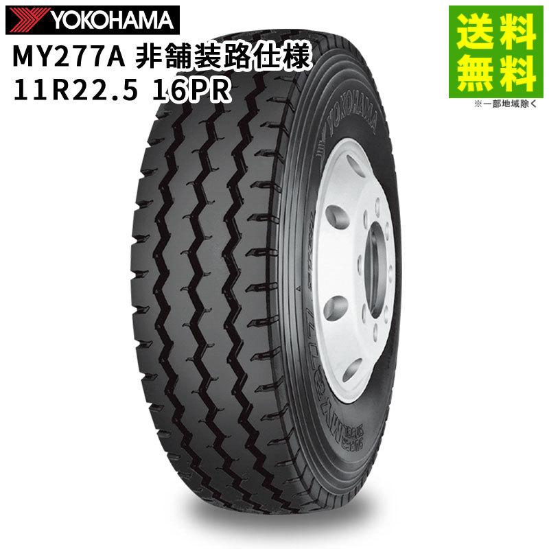 ヨコハマタイヤ 11R22.5 16PR MY277A YOKOHAMA リブラグ溝 非舗装路用 