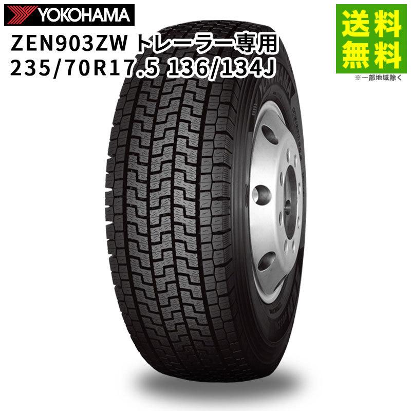 235/70R17.5 136/134Jヨコハマ３本セット 235/70R17.5 136/134Jヨコハマ3本セット 車 235/70R17.5 136/134J