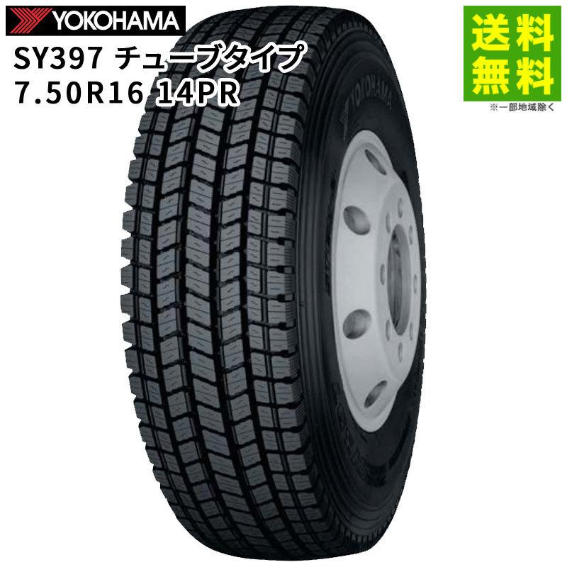 ヨコハマタイヤ 7.50R16 14PR SY397 チューブタイプ YOKOHAMA 