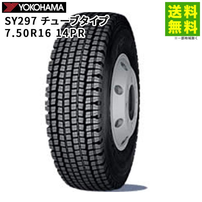 ヨコハマタイヤ（YOKOHAMA TIRE） 7.50R16 14PR SY297 チューブタイプ 