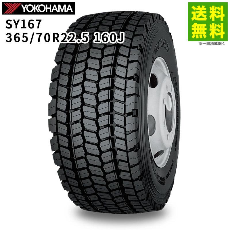 ヨコハマタイヤ（YOKOHAMA TIRE） 365/70R22.5 160J SY167 YOKOHAMA