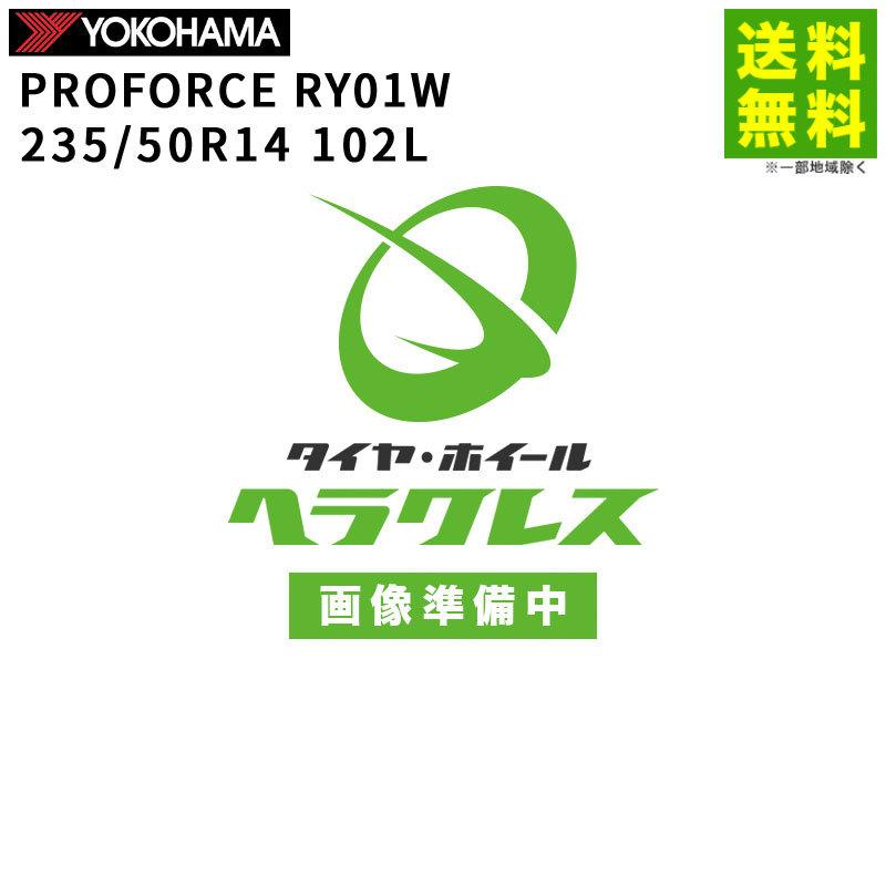ヨコハマタイヤ（YOKOHAMA TIRE） 235/50R14 102L PROFORCE RY01W 