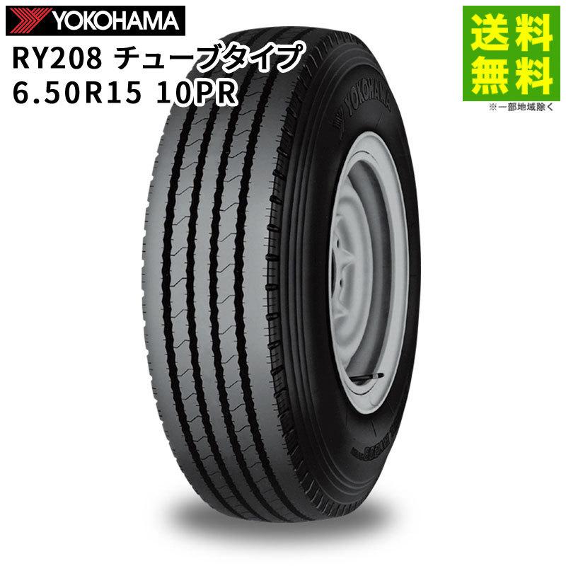 ヨコハマタイヤ（YOKOHAMA TIRE） 6.50R15 10PR RY208 チューブタイプ 