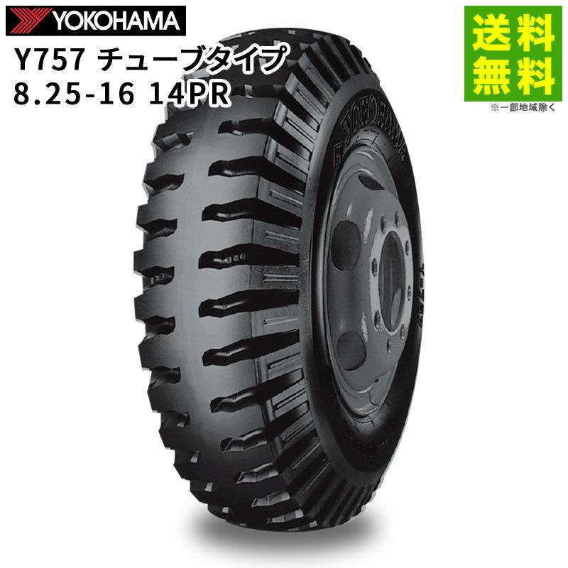 ホイール、タイヤ、チューブ、ローターセット ヨコハマタイヤ（YOKOHAMA TIRE） 【送料無料/高機能】8.25-16 14PR