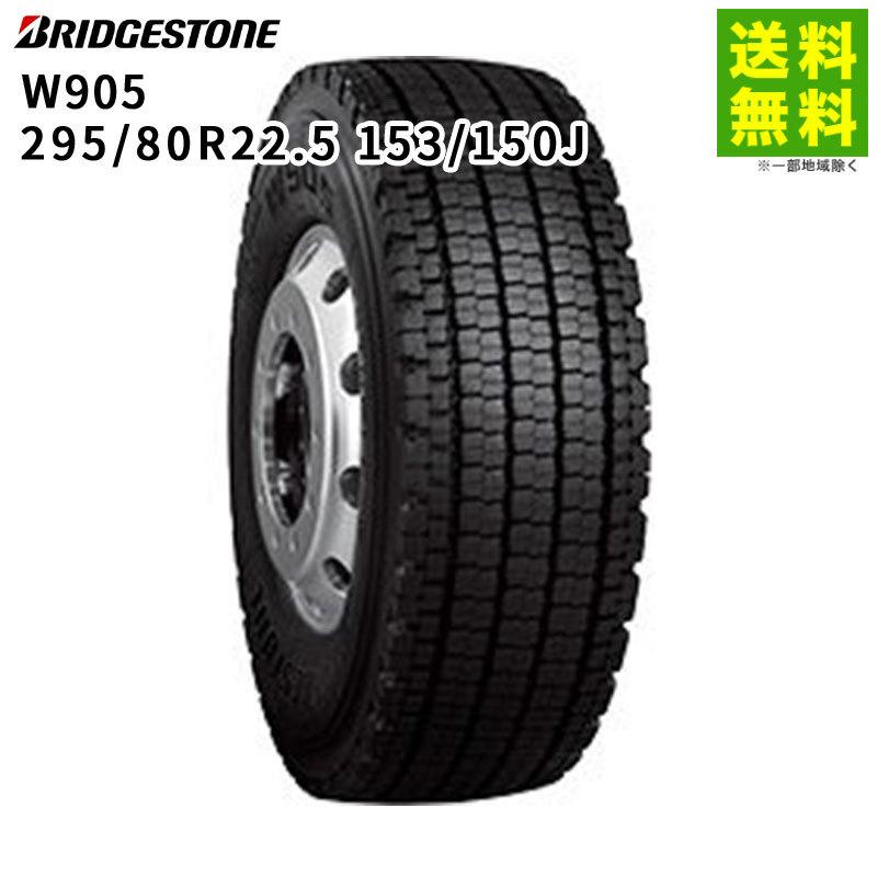 S-636【新品】ブリヂストン！295/80R22.5 153/150J【2本】 BRIDGESTONE（ブリヂストン） 295/80R22.5 153/150J W905 スタッドレス