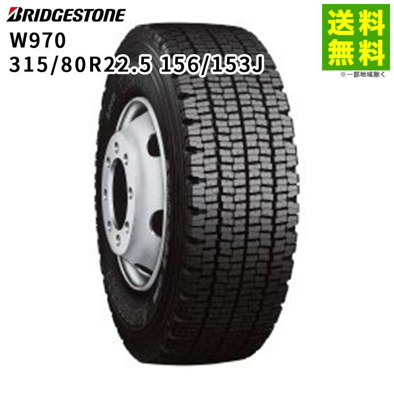 BRIDGESTONE 315/80R22.5 156/153J W970 ブリヂストン スタッドレス 