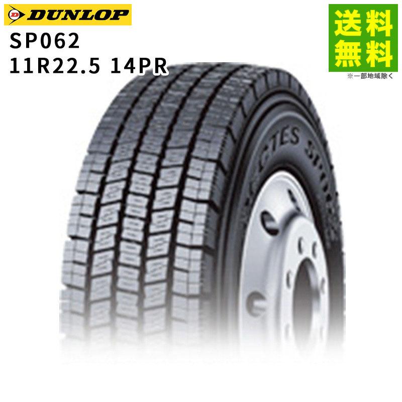 DUNLOP（ダンロップ） 11R22.5 14PR SP062 スタッドレスタイヤ 