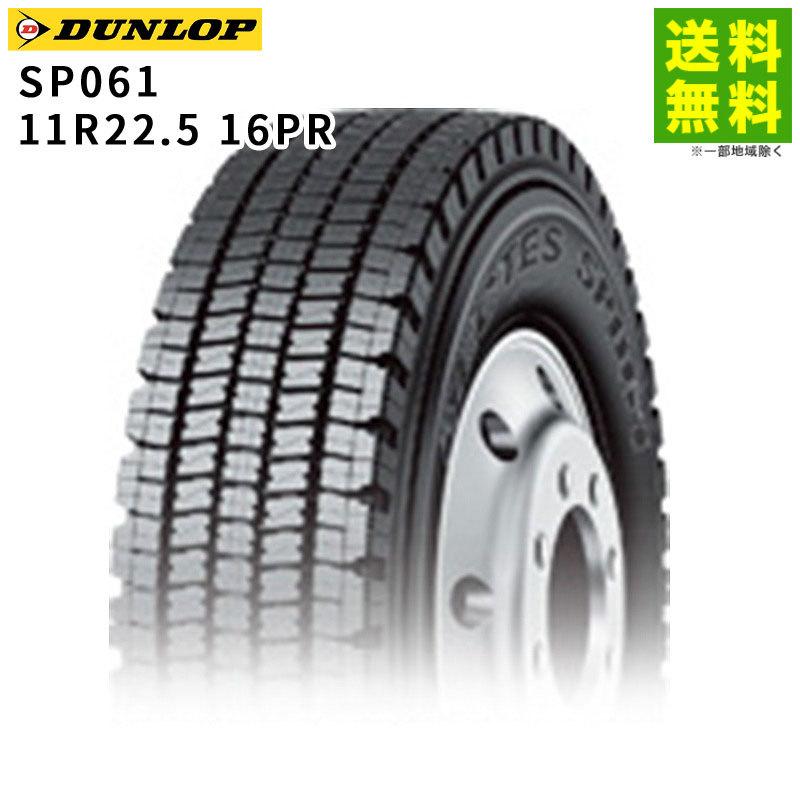 DUNLOP（ダンロップ） 11R22.5 16PR SP061 スタッドレスタイヤ ダンプ 