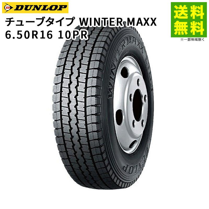 6.50R16 10PR チューブタイプ WINTER MAXX LT03 ダンロップ DUNLOP スタッドレスタイヤ｜hercules-tire