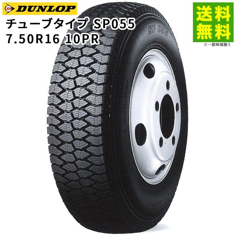 DUNLOP（ダンロップ） 7.50R16 10PR チューブタイプ SP055 