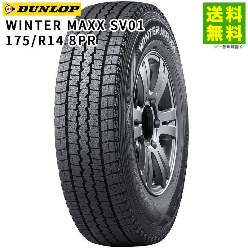 DUNLOP（ダンロップ） 175R14 8PR WINTER MAXX SV01 スタッドレス