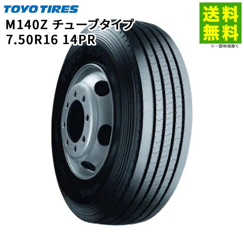 TOYO TIRES（トーヨータイヤ） 7.50R16 14PR M140Z チューブタイプ 