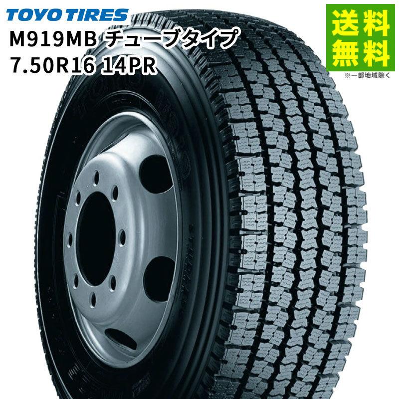 7.50R16 14PR M919MB チューブタイプ トーヨータイヤ TOYO スタッドレスタイヤ