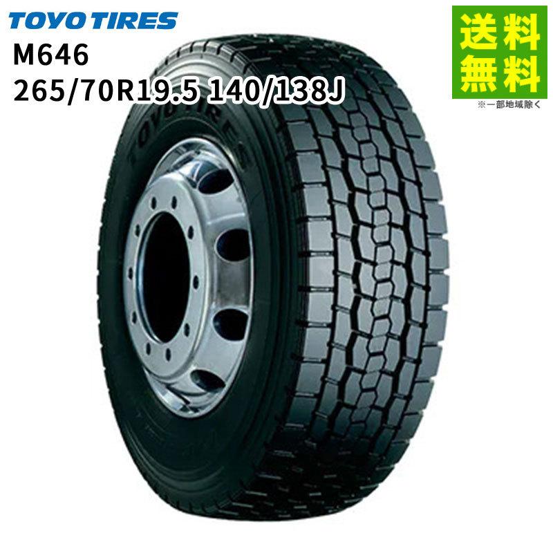 265/70R19.5 140/138J M646 トーヨータイヤ TOYOTIRES ミックス溝 