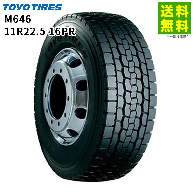 TOYO TIRES（トーヨータイヤ） 【送料無料/耐摩耗】11R22.5 16PR M646