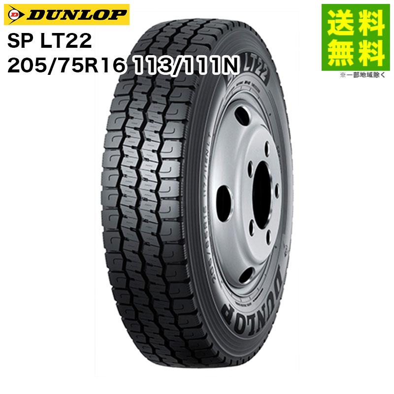 DUNLOP（ダンロップ） 【送料無料/ウェット性能】205/75R16 113/111N